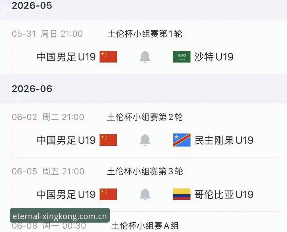 遥望永恒电竞赔率 揭秘国青土伦杯惨败背后:三个致命问题,不止是体能掉队这么简单
