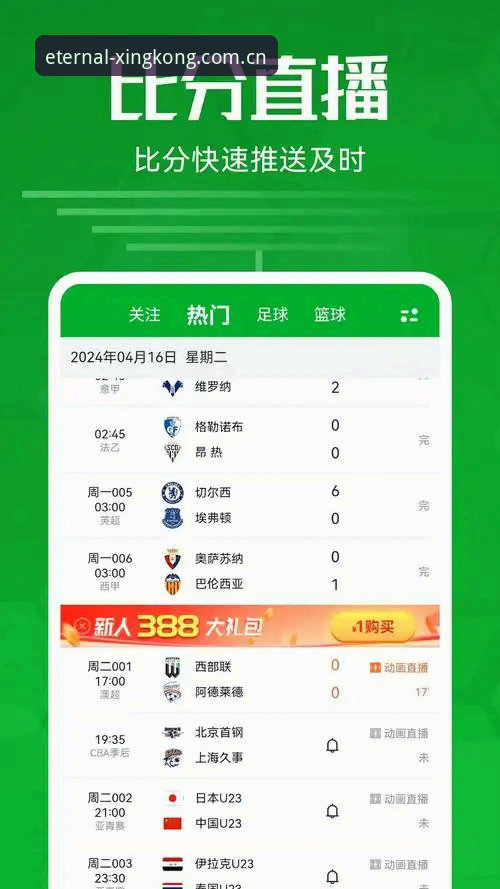 星空足球比分直播怎么下载？星空体育平台v3.2.0安卓下载实用评测